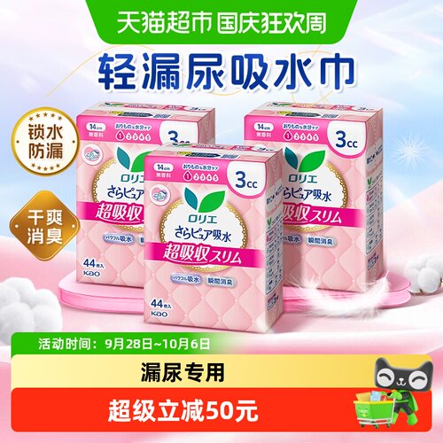 花王乐而雅吸水巾漏尿专用护垫