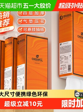 植护抽纸挂抽悦色橙320抽4提175MM*175MM大尺寸整箱家用卫生纸巾