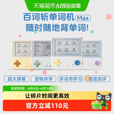 百词斩Max大屏幕3.52英寸单词机