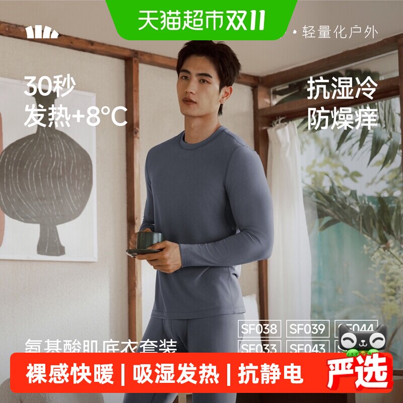 蕉下男款肌底保暖内衣轻薄