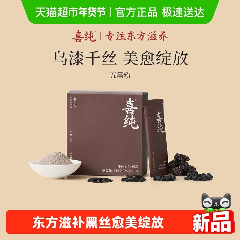 喜纯五黑粉黑芝麻糊五谷杂粮黑枣芝麻营养懒人健康代餐早餐冲泡饮,传统滋补营养品,药膳养生粉/羹/糊,淘宝优惠券,粉丝福利购,淘宝优惠卷