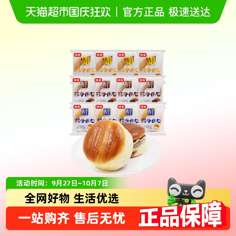 【包邮】桃李酵母面包吐司混合包装网红零食蛋糕早餐下午茶食品