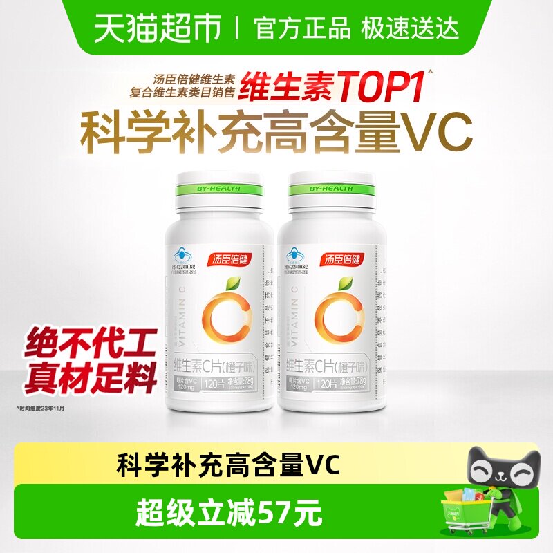 汤臣倍健维生素c咀嚼片vc男女维C维他命C含片搭VE泡腾泡片补充vc