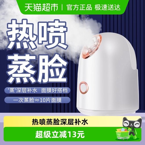 倍想家用蒸脸仪补水舒张毛孔