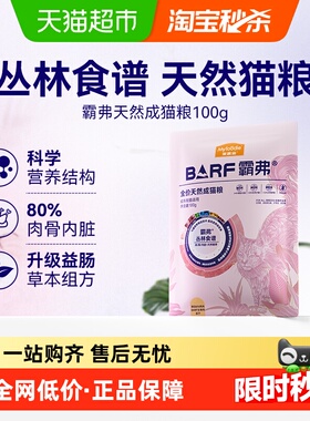 麦富迪barf霸弗猫粮生骨肉冻干成猫专用无谷英美短通用全价