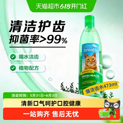 多美洁植物配方猫清新口气洁齿水