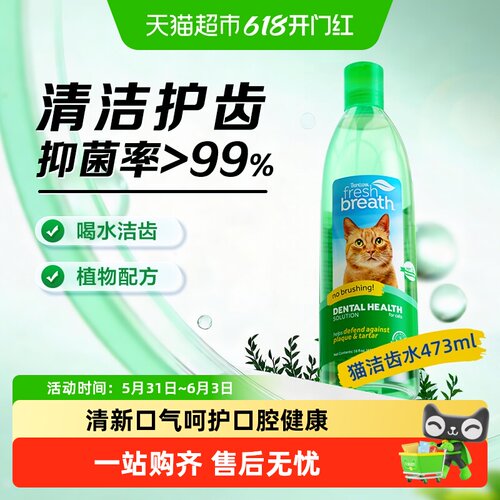 多美洁植物配方猫清新口气洁齿水