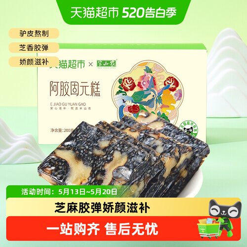 超市独家阿胶固元糕联名款