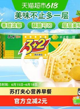 康师傅3+2苏打夹心饼干清新柠檬味怀旧网红营养早餐办公室零食