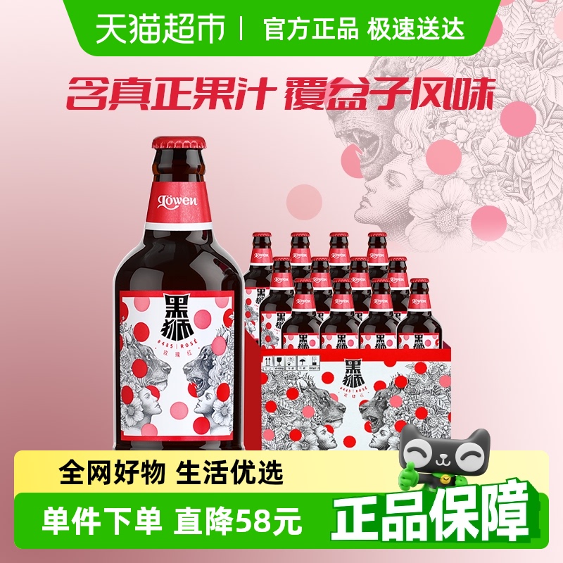 雪花啤酒黑狮果啤330ML*12瓶果味精酿啤酒麦芽酿造【覆盆子味