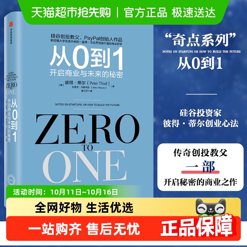 从0到1开启商业与未来的秘密