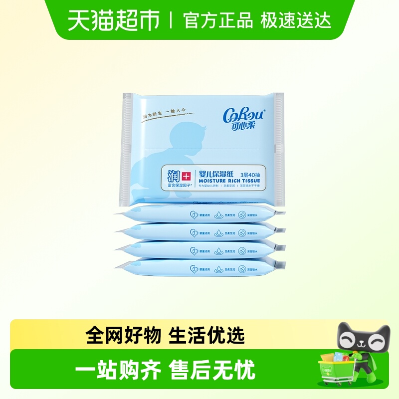 可心柔保湿柔纸巾便携装5包