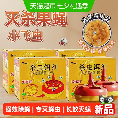PISSA果蝇饵剂专治厨房小飞虫