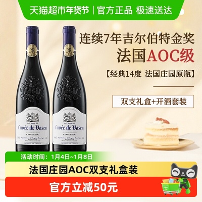 菲特瓦法国庄园红酒双支礼盒装