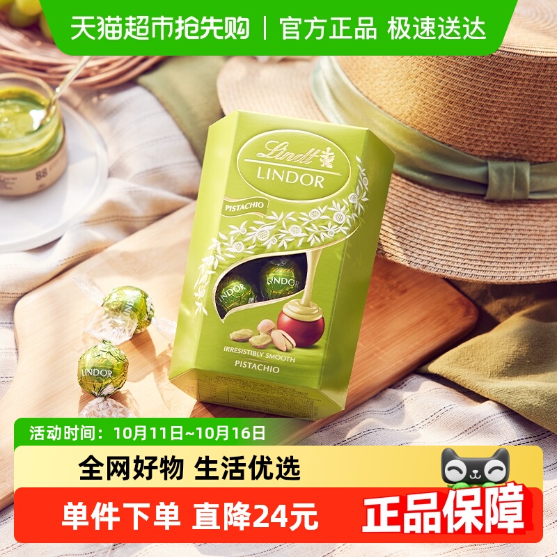 【正品】Lindt瑞士莲软心开心果牛奶巧克力分享装200g节日礼物