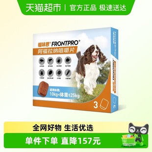 福来恩福味恩10 25kg犬内服外驱去蜱蚤螨进口驱虫药