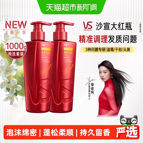 沙宣去屑洗发水弹润护卷水润洁净
