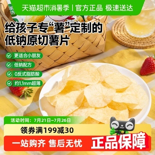 窝小芽低钠原切薯片原味儿童零食无添加磨牙饼干脆脆鲜薯零食