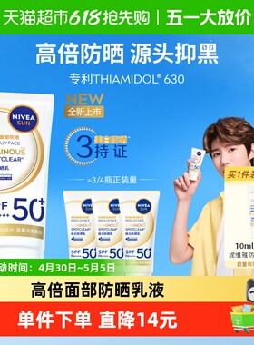 王源同款】妮维雅630防晒乳霜高倍防晒黑晒斑美白隔离母亲节礼物