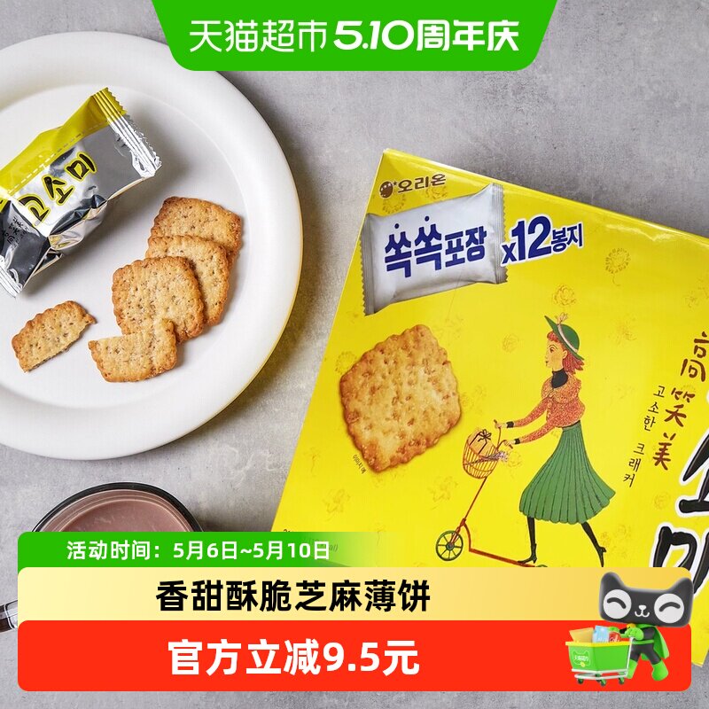 韩国进口Orion/好丽友高笑美芝麻薄脆饼干早餐办公室休闲零食