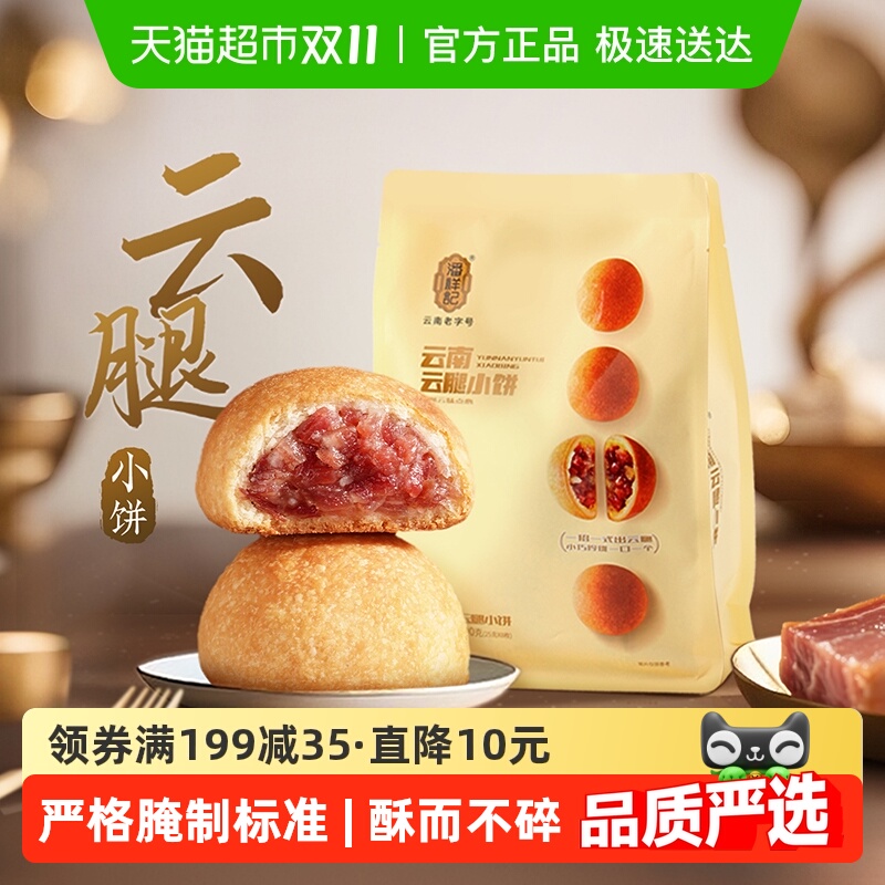 潘祥记酥皮月饼滇式云腿小饼早餐糕点心零食小吃云南传统特产