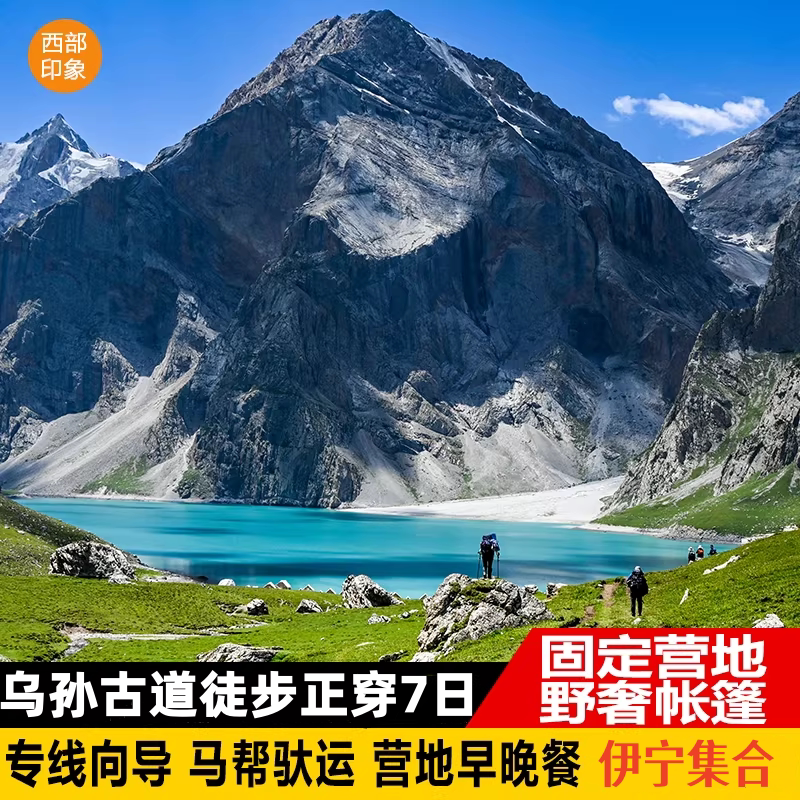 新疆乌孙古道8天7晚