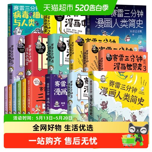 任选赛雷三分钟漫画全套