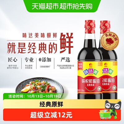 欣和味极鲜酱油