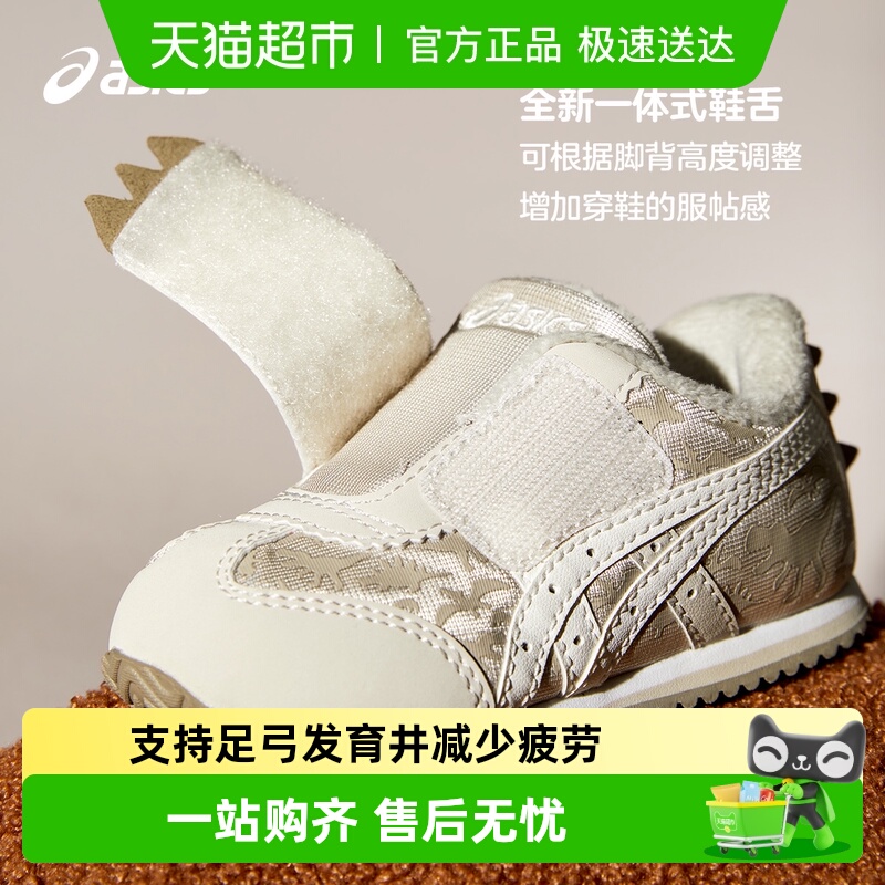 ASICS/亚瑟士童鞋24新款秋冬季婴幼儿童趣味学步鞋恐龙造型IDAHO - 封面