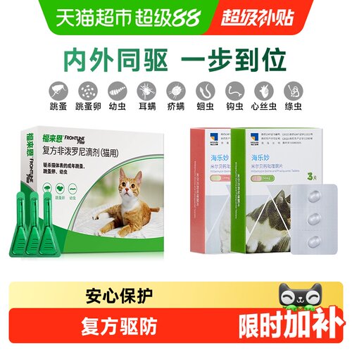 福来恩海乐妙组合装