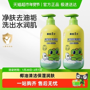 青蛙王子儿童沐浴露清洁舒爽净肤宝宝大容量沐浴露
