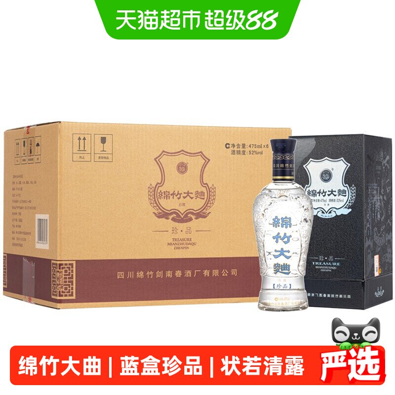 剑南春蓝盒珍品整箱装