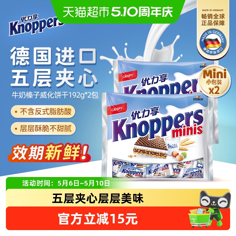 Knoppers德国进口威化饼干优力享mini装休闲办公室小零食192g*2袋