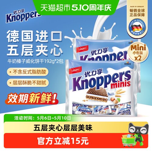 knoppers德国进口威化饼干192g*2