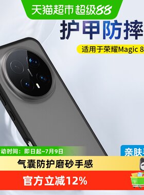 蓝猩先生荣耀magic8Pro手机壳
