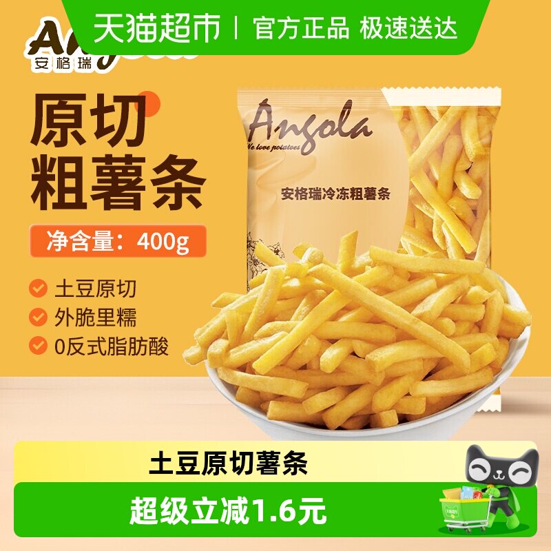 安格瑞3/8冷冻牛排粗薯条400g儿童薯制品 西餐油炸小食 5件起拍