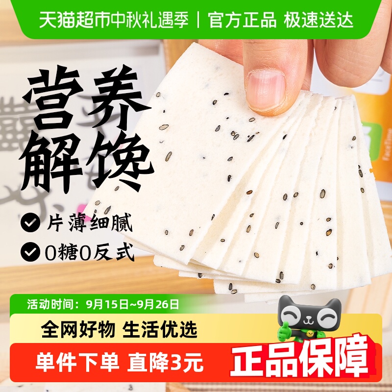 知心奶奶无糖云片糕
