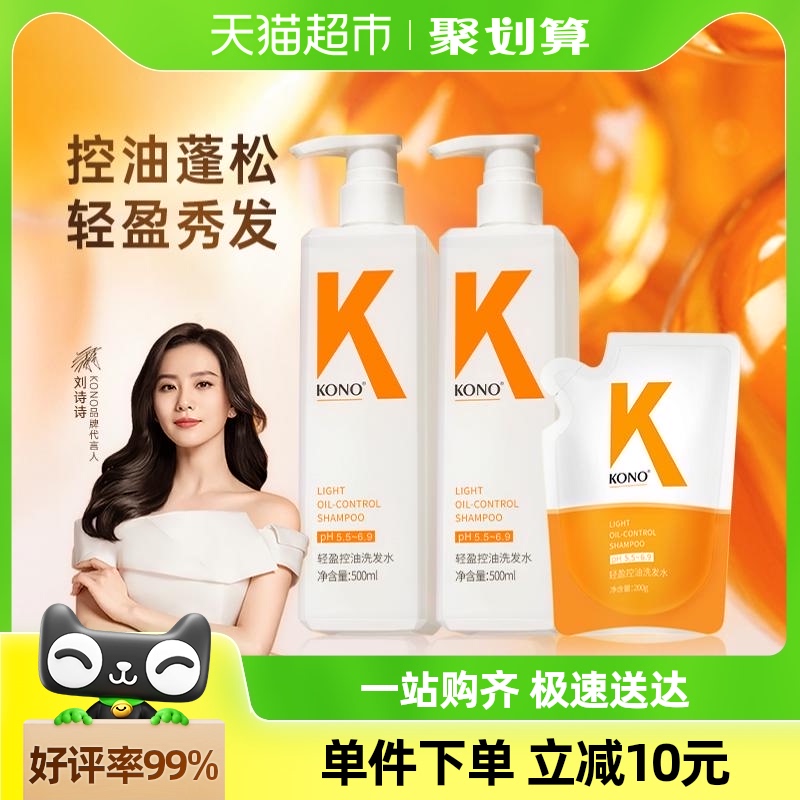 kono卡厘洗发水洗发露洗头水控油蓬松1200ml去油清爽男女官方正品