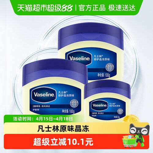 凡士林原味100g×2+50gx1晶冻3盒