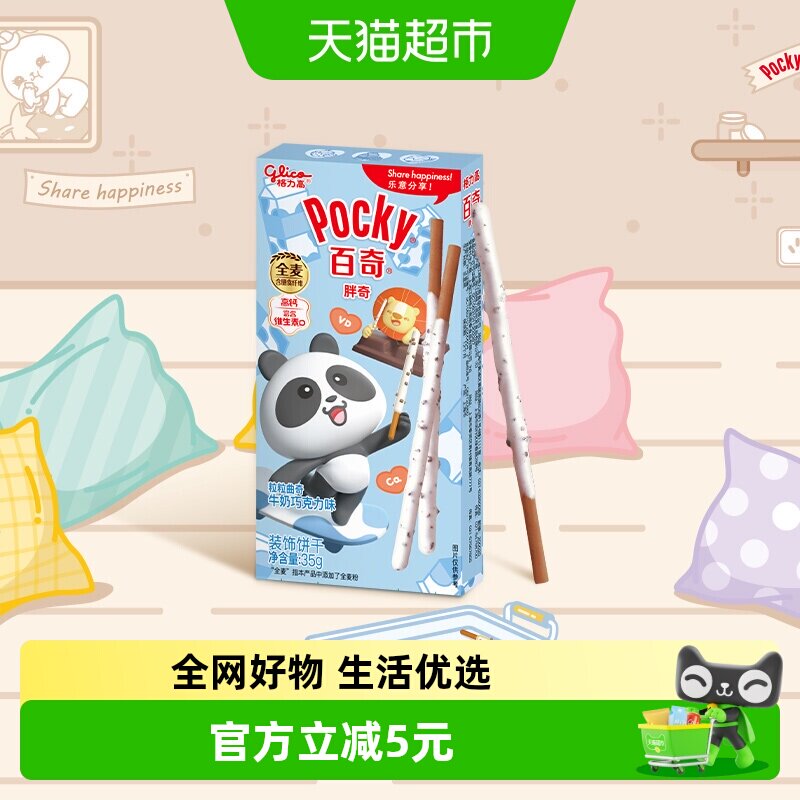 格力高百奇粒粒曲奇牛奶巧克力味装饰饼干35g*6盒儿童零食饼干