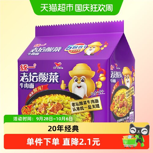 经典酸菜牛肉面统一方便面