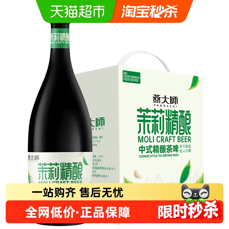 燕大师中式精酿啤酒750ml×6瓶