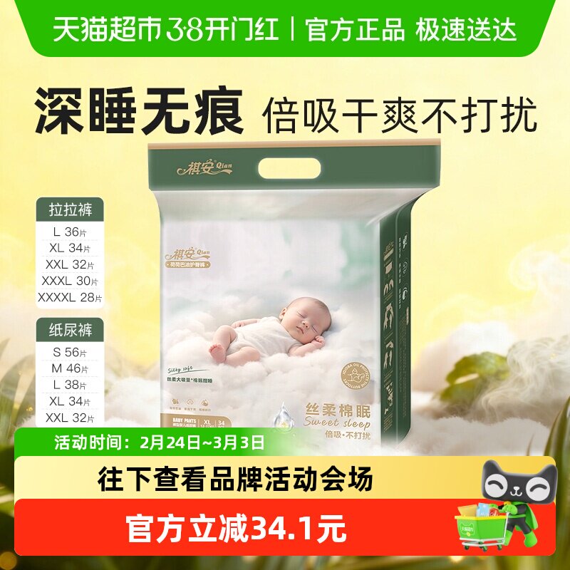 祺安丝柔棉眠全新上市柔软舒适亲肤贴合透气新生儿纸尿裤拉拉裤