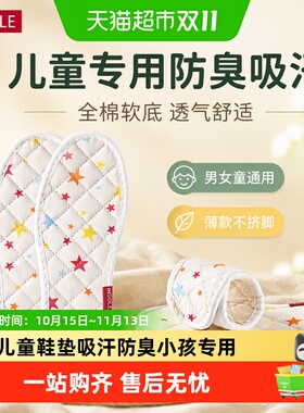 JvBV儿童防臭鞋垫