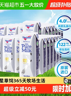 【超级桶】新西兰纽仕兰4.0g蛋白质全脂牛奶250ml*24盒*2箱高钙奶