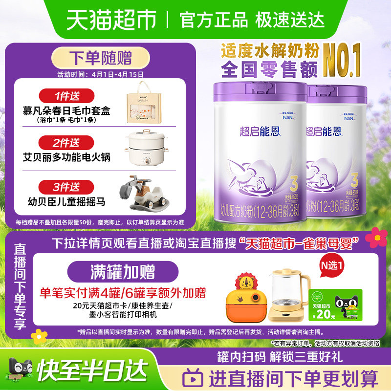 雀巢 超启能恩3段 适度水解奶粉 婴儿奶粉 850gX2罐