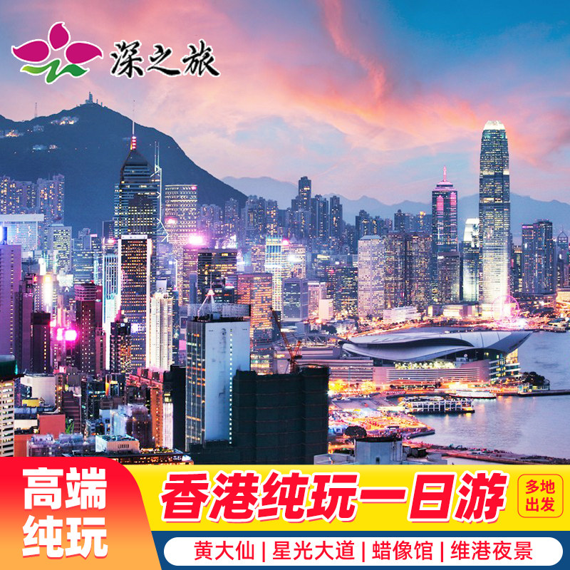 香港旅游香港一日游纯玩香港蜡像馆亲子游