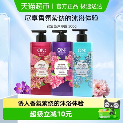 安宝笛快乐微风香水沐浴露