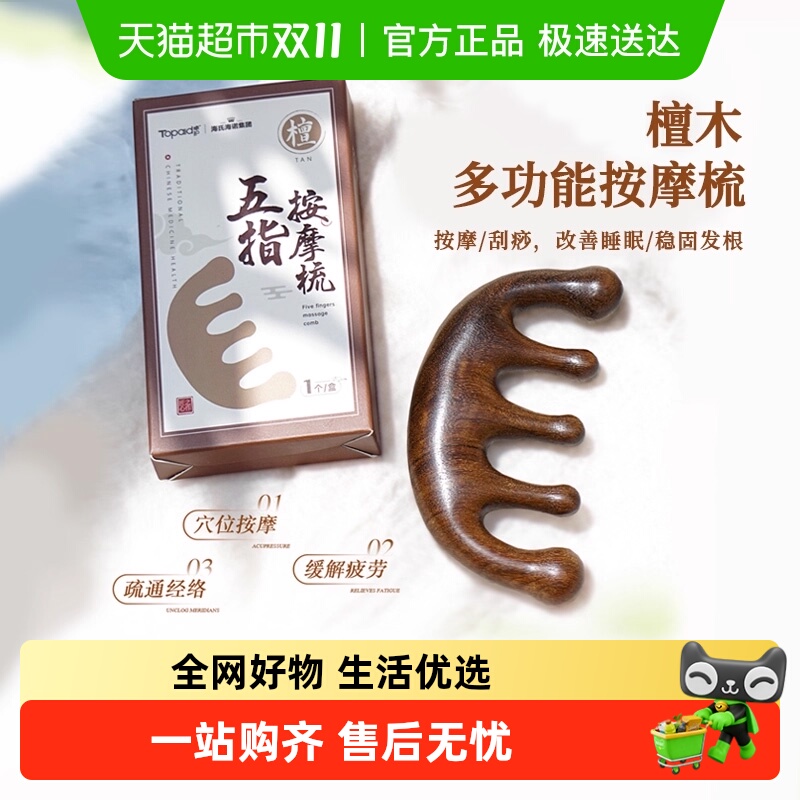 海氏海诺按摩梳