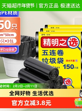 洁成一次性黑色五连卷垃圾袋450只45*50cm中号厨房卫生间客厅家用